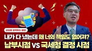 [상속마스터 정변] 상속세 납부, 언제 공동상속인이 면책될까? 대법원이 말하는 진짜 납세 시점!