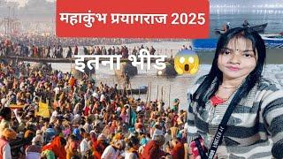 शाही स्नान, महाकुंभ प्रयागराज,#mahakumbh2025 #kumbh #vlogvideo #vlog#mahakumbh #prayagraj#viralvideo