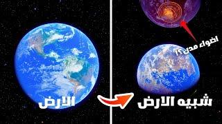 كوكب شبه الارض لكن غريب جدا | هل يوجد به حياة ؟!