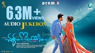 EK LOVE YA - Audio Juke Box | Raana, Rachitha Ram, Reeshma | Prem's | Rakshitha | Arjun Janya