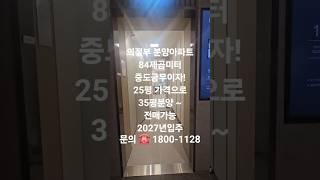 의정부롯데캐슬 신규분양 조건변경 문의 1800-1228