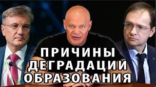 Причины деградации системы образования