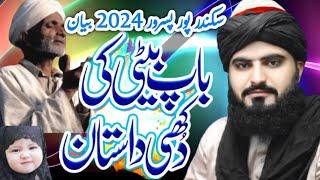 Heart Touching Bayan || Baap Beti ki Duhki Dastan || Allama Zahid Nadeem Sultani