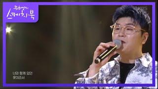 신용재 - 신용재 [유희열의 스케치북/You Heeyeol’s Sketchbook] 20200703