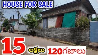 very very low cost house sale.కేవలం 15 లక్షల కే ఇళ్ళు సేల్ కి ఉంది. near Vijayawada