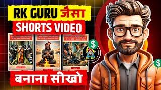 How To Create Rk Guru Style Shorts Video Using Ai Tools | Make Engaging Shorts Video Like Rk Guru