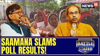 Shiv Sena's Saamana Rejects Maharashtra Poll Verdict! | Maharashtra Election Results 2024 | News18