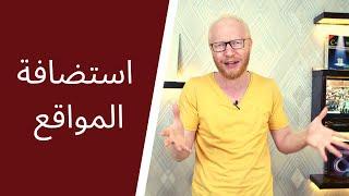 استضافة مواقع الانترنت