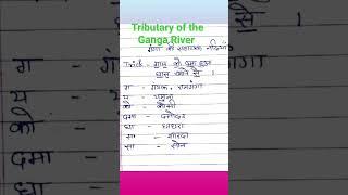 ### tributary #### the Ganga ####river###affairs