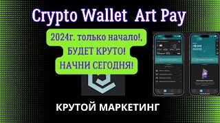 ART PAY  Маркетинг Новости и обновления