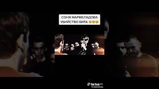 соня Мармеладова рвет на битах #140bpm #рек #рекомендация #2024 #гнойный #сонямармеладова#набитах