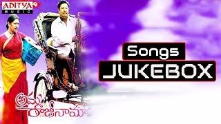 Amma Rajinama Telugu Movie Songs || Jukebox