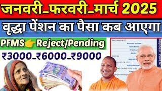 Vridha Pension kab aaegi|वृद्धा पेंशन कब आयेगी ₹3000/_