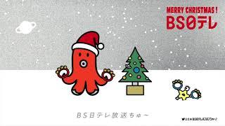 【バブちゅ～PR】クリスマス 食べすぎバージョン