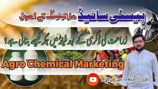 How To Get Success In Pesticide Sector || Agro Chemical || Agrarians Amin Lodhi