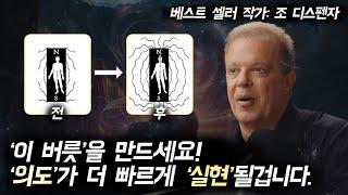 매일 이 버릇을 들이세요! 우리 모두 '의도'를 '현실화' 시킬 힘을 가지고 있습니다!