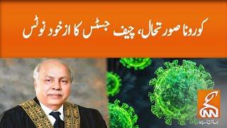 Coronavirus: CJP takes suo moto notice over lack of facilities in hospitals l 10th April 2020