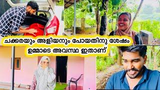 ചക്കരയും അളിയനും പോയതിന് ശേഷം ഉമ്മാടെ അവസ്ഥ ഇതാണ് ​⁠@noufalftkd2822