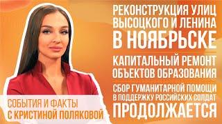 Новости Ноябрьска от 24 мая 2022 (МИГ ТВ, Ноябрьск)