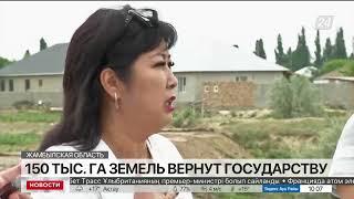 150 тыс. га земель вернут государству в Жамбылской области