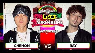 CHEHON vs RAY / 渋谷レゲエ祭 vs 真ADRENALINE 2023.04.22