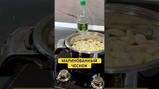   Полное видео: Маринованный чеснок. Пошаговый рецепт базового маринада