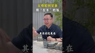 父母该如何学习家庭教育 #家庭教育  #心理学 #孩子教育  #家庭关系  #孩子成长
