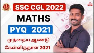 SSC CGL Maths Previous Question Papers | SSC CGL Previous Year Solved Paper | SSC CGL Maths Classes