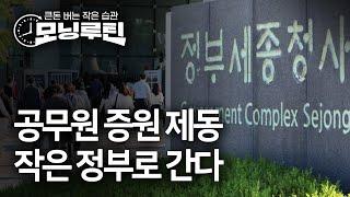 한국경제신문 30분 만에 읽기 | 20240909#모닝루틴