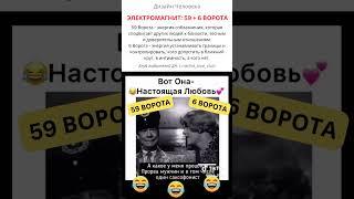 Электромагнит: 59 + 6 Ворота | Дизайн Человека #shorts #дизайнчеловека #электромагнит #соблазнение