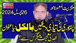 Molana Yousaf Pasrori Topic ALLAH Ki Muhabbat Magar Kis Sy.26.04.2024.Zafar Okara Official