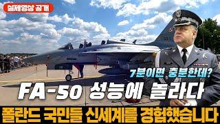 FA-50 비행 성능에 놀란 폴란드 국민들 반응 2024 수바우키 에어쇼