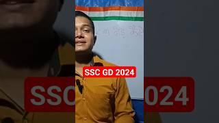 SSC GD PHYSICAL ADMIT CARD | SSC Gd Physical 2024 | Ssc Gd Physical Latest News | #physicalfitness