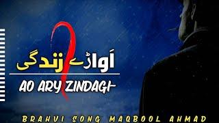 Maqbool Ahmad || Ao Ary Zindagi | New Brahvi Song