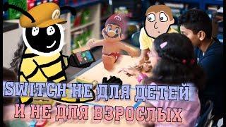 Что дети в России думают о Nintendo Switch?