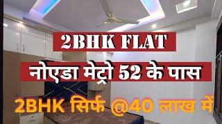 2 BHK Flat Ready To Move In Noida | 2 BHK Builder Flat in Noida sector 73 | 2 BHK Only For @40 Lakh