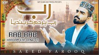 Rab Rab Hardam Kar Bandya | Saeed Farooq | SQP Islamic Multimedia