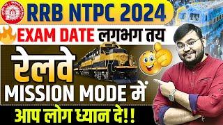 RRB NTPC 2024 Exam Date Fixed ?? NTPC Exam Date 2024 | RRB NTPC New Vacancy 2024 | by Sahil sir