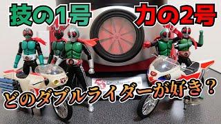 桜島1号！南紀2号！ダブルライダーの歴史をフィギュアーツで振り返りたい！仮面ライダー1号・仮面ライダー2号