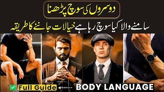 7 Things Body Language Says about you urdu hindi | Full Body Language Guide for Men