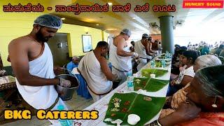 BKG Caterers |ಮದುವೆಯ-ಸಾಂಪ್ರದಾಯಿಕ ಬಾಳೆ ಎಲೆ ಊಟ | Innovative Menu | Pure-Veg