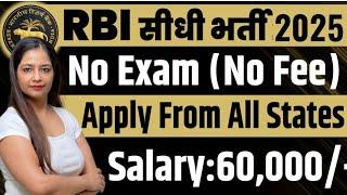 RBI New Recruitment 2025|RBI New Vacancy 2025|RBI Recruitment 2025 Apply Online|Govt Jobs March 2025