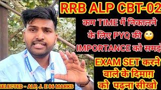 RRB ALP CBT-02 पास करना है, तो PYQ की IMPORTANCE को समझो & 15 दिन में BEST TYARI करो #rrbalp #alp