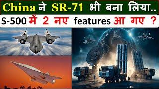 China converted SR-71 into Cloud Rider ? | X-59 | China fastest train | S-500 revealed