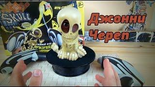 Джонни Череп - Интерактивная игрушка - Новинка