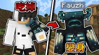 Minecraft 但是【變身生物】的世界吃掉『生物』就可以變身...｜當個創世神｜全字幕｜偏頭