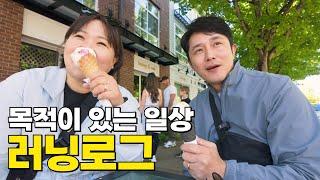 밴쿠버에 사는 흥부부의 목적있는 일상 브이로그 | 슬로우러닝 그게 뭔데?