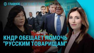 КНДР о помощи России. Налет дронов на регионы РФ. Отчет о нарушениях на выборах Грузии | ГЛАВНОЕ