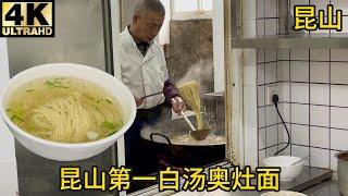 Kunshan's Top South Aozhao White Soup Noodles at Lucheng Restaurant