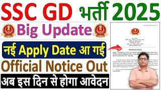 SSC GD Apply Date 2024 -25 Change  SSC GD New Notice 2024  SSC GD Form Apply Date Change 2024